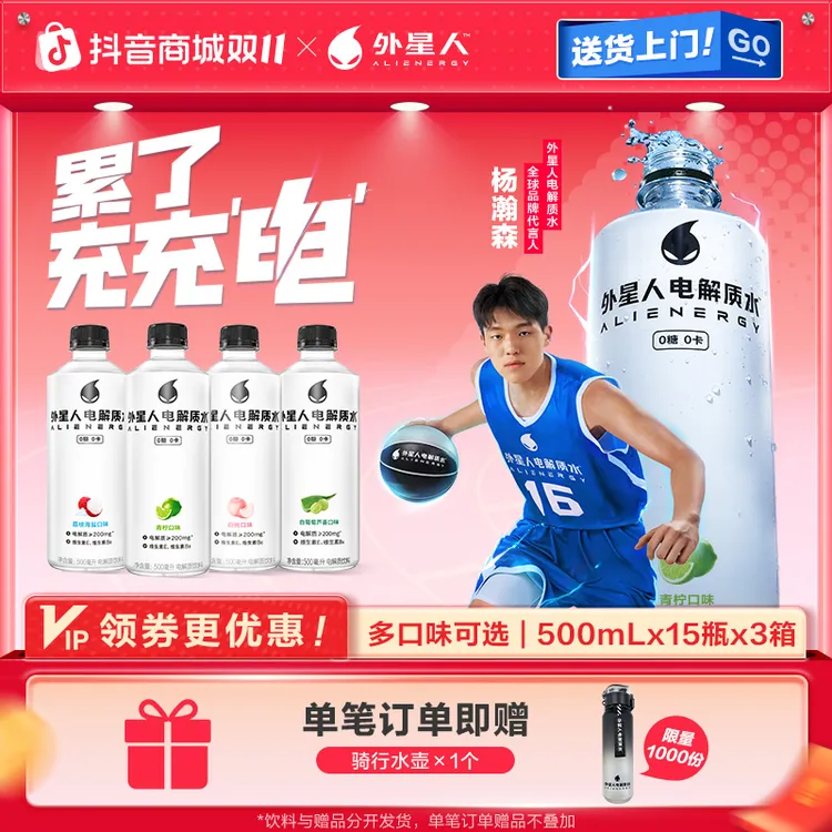 【45瓶装】外星人电解质水500mL运动补水饮料0糖0卡多口味整箱正品