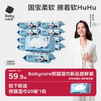 Babycare新品熊猫huhu湿巾60抽家庭新生儿加厚加大手口专用湿巾