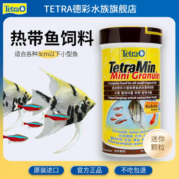 Tetra德彩热带鱼饲料小颗粒孔雀鱼斑马鱼斗鱼上浮小型鱼专用鱼粮
