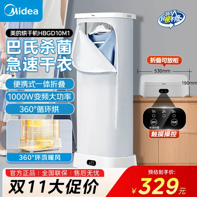 Midea/美的【巴氏+高温除菌】干衣机烘干大容量家用便携烘干机10M1