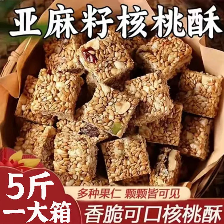 亚麻籽核桃酥好吃的休闲零食坚果酥小吃芝麻酥传统非手工糕点解馋