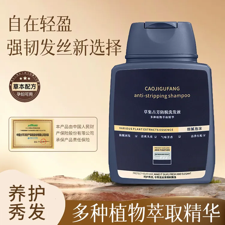 无品牌防脱固发洗发液植物精粹清爽不油腻轻盈修护