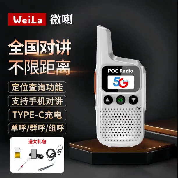 微喇2025新款全国对讲机5000公里车载户外民用车队工地酒店手台机