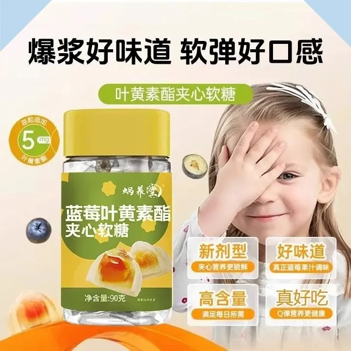 【品质上新】软糯Q弹酸甜可口口感蓝莓叶黄素软糖BD-H