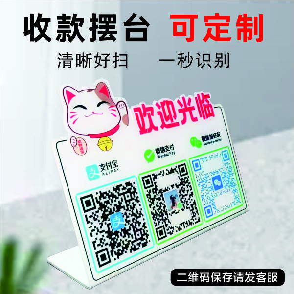 收付款二维码亚克力收款码微信扫码加好友收钱支付宝收银制作台卡