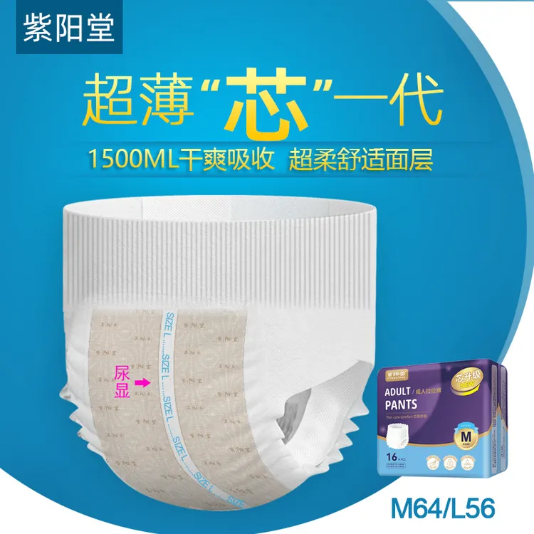 紫阳堂 超薄全芯体成人拉拉裤巨能吸老人纸尿裤失禁尿不湿M64/L56