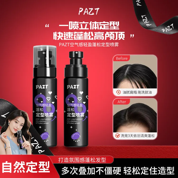 空气感轻盈蓬松哑光定型喷雾清爽空气感立体有型蓬松高颅顶刘海