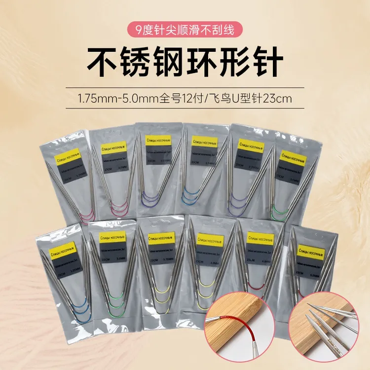 彩绳刻字款飞鸟袖子针短环形针23cm毛衣针领子手套袜子不挂线手工