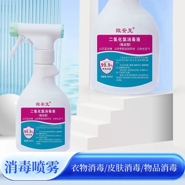 微安克二氧化氯消毒杀菌喷雾二合一（手持+便携装）除甲醛消毒喷雾