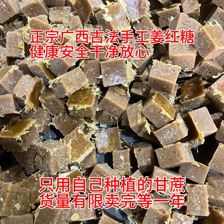 正宗广西手工红糖自己种植健康甘蔗柴火熬制气血大姨妈经期红糖