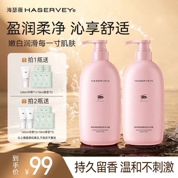 海瑟薇氨基酸沐浴露保湿嫩滑透亮沐浴乳液洗发水香水型持久留香