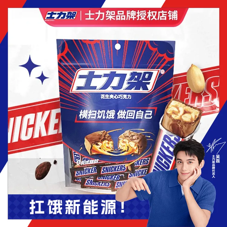 【到手16条】士力架超值礼袋装320g 扛饿新能源花生夹心巧克力