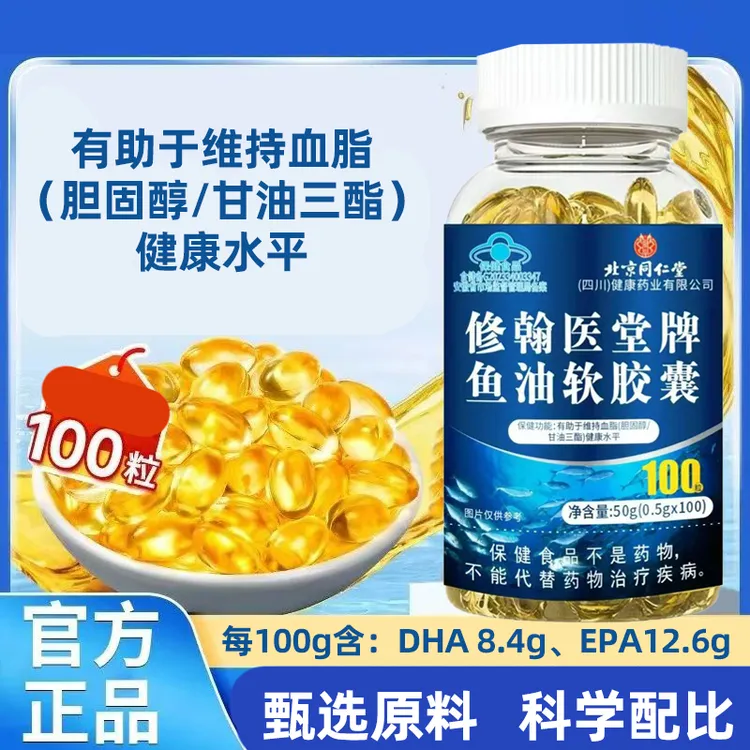 北京同仁堂修翰医堂牌鱼油软胶囊含DHA和EPA成人中老年男女通用
