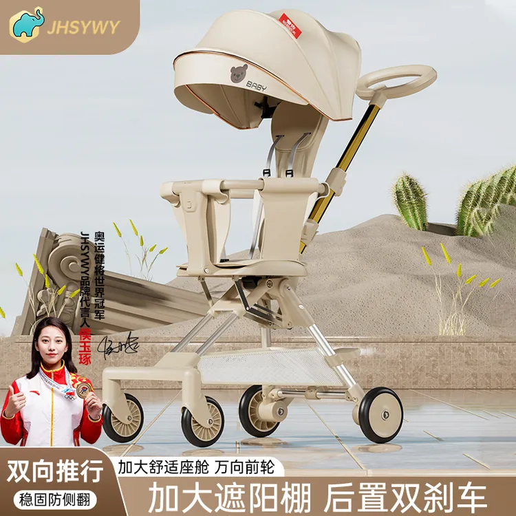 JHSYWY婴儿手推车溜娃神器轻便折叠双向高景观儿童遛娃婴儿推车