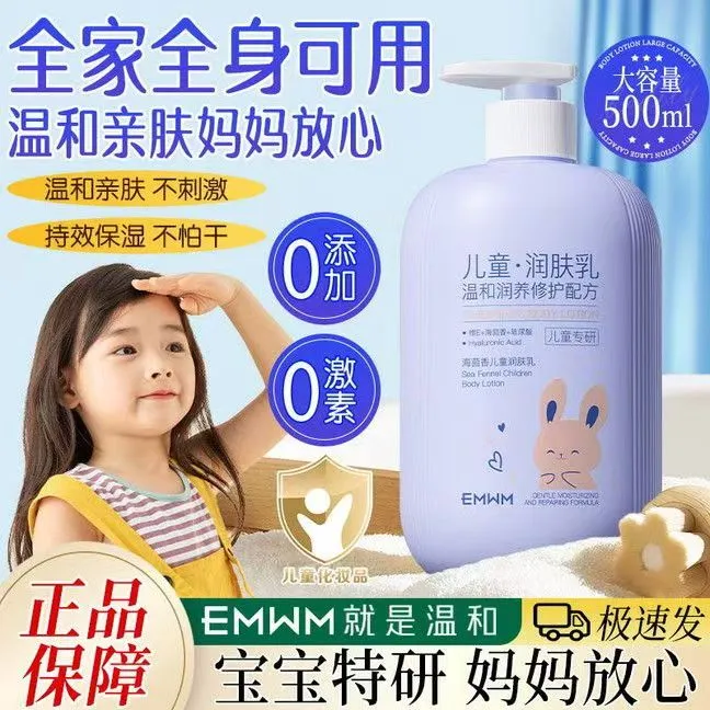 【婴童专用】秋冬儿童润肤乳大容量宝宝乳液面霜保湿补水妈妈孕妇