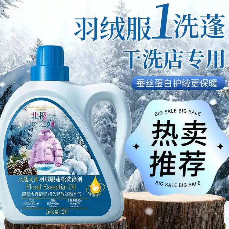 【羽绒服蓬松清洁剂】北级之巅大桶家庭装香水洗衣液12斤大瓶去污