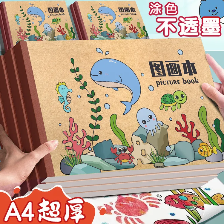 【4本装】加厚牛皮图画本涂鸦本空白微黄纸张儿童小学生本色画本