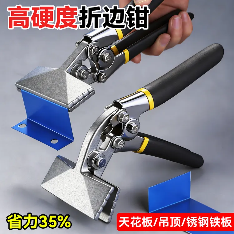 封边封口电工多功能折边钳折弯钳子弯边钳折边工具压边钳子压弯钳