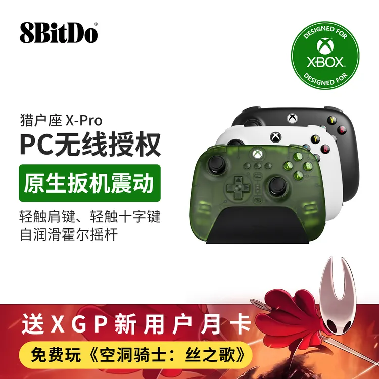 八位堂猎户座XPro手柄Xbox授权无线游戏绝区零黑神话悟空吃鸡