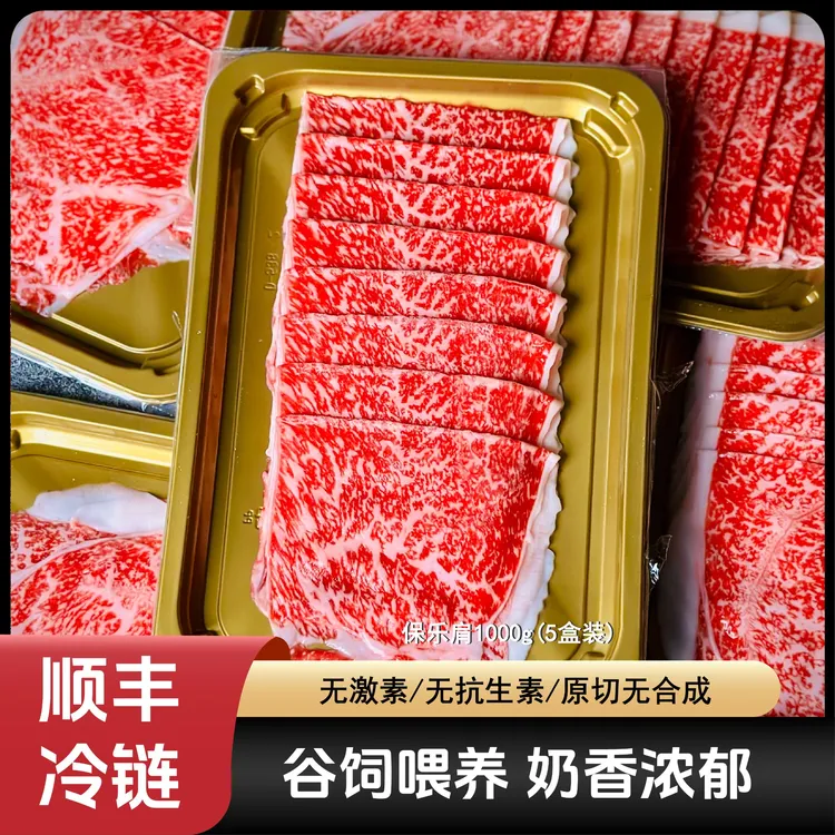 【澳洲和牛】M9+保乐肩寿喜烧火锅雪花原切牛肉片无激素老人小孩