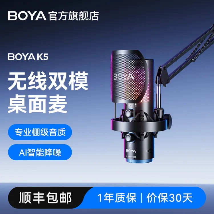 【宠粉专属】博雅K5无线双模免驱动直播通用录音降噪主播k歌麦克风