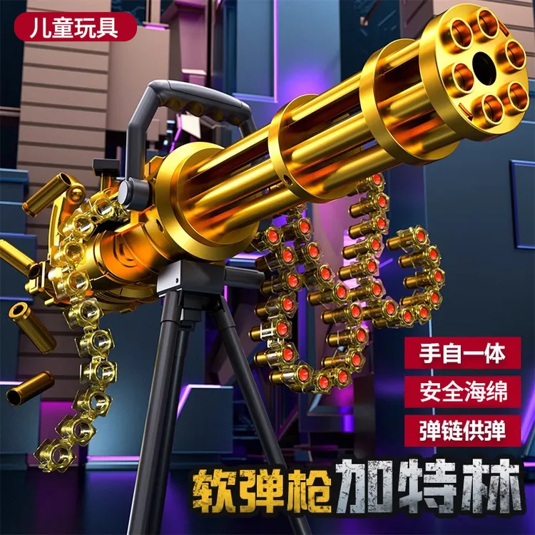 黄金加特林玩具枪男孩机枪软弹枪儿童机关枪电动连发加特琳枪玩具