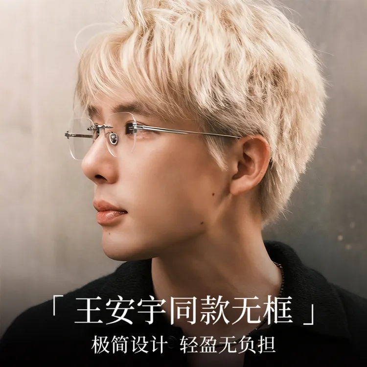王安宇同款超轻无边框金丝眼镜男款近视可配度数防蓝光斯文高级感商品图