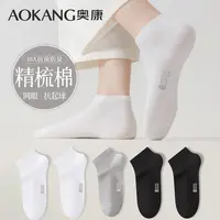 奥康情侣抗菌防臭短袜秋季新疆棉10A抗菌抗起球秋男女中筒袜10双