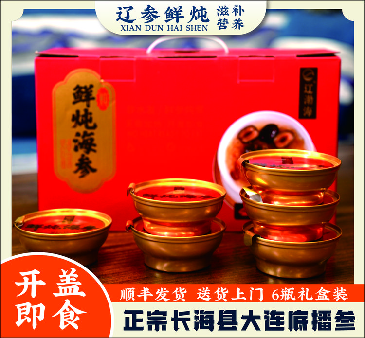 小鲜炖 大连北纬39°精炖辽参 滋补提升自护力营养辽参 礼盒1箱