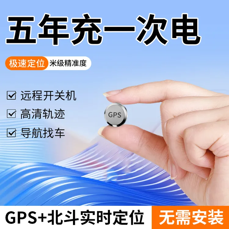 定位器gps追踪器汽车辆防丢神器电动车防盗强磁北斗订位仪免安装j