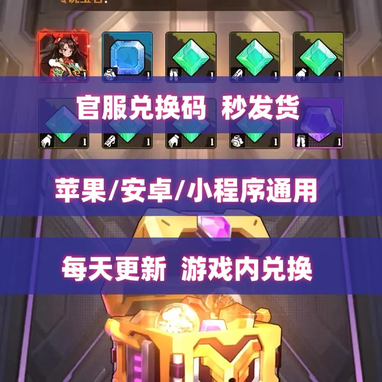 向僵尸开炮兑换码官服礼包码全套璀璨宝箱钥匙焕新试剂金币体力