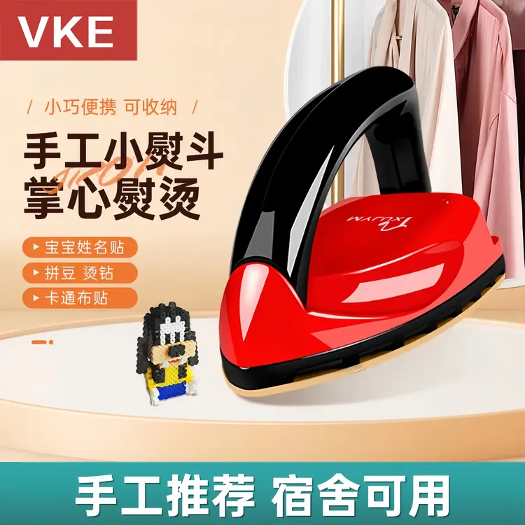 VKE旅行熨斗创意手工小熨斗家用便携迷你电熨斗娃衣书画专用神器