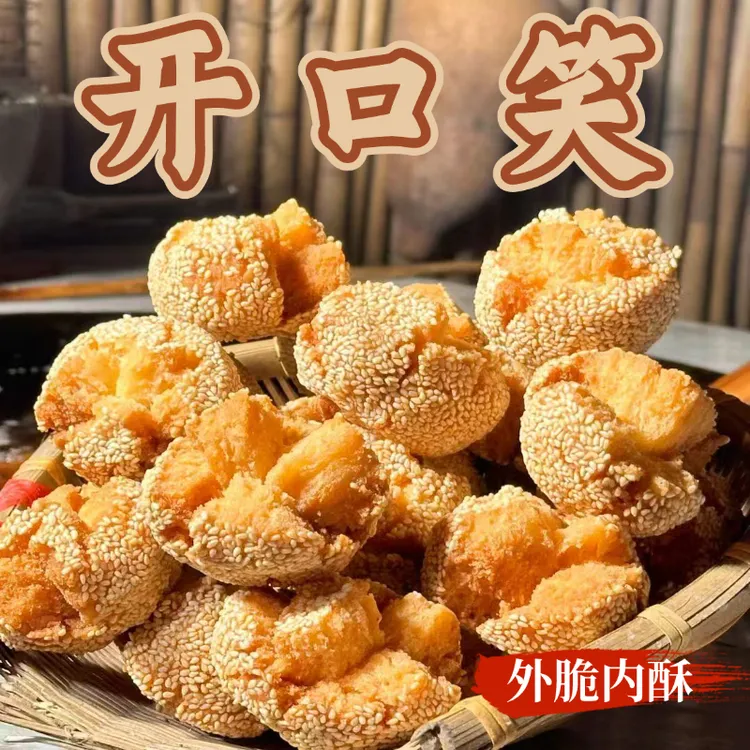 广西特产老式传统开口笑芝麻球油炸糕点怀旧童年零食手工制作