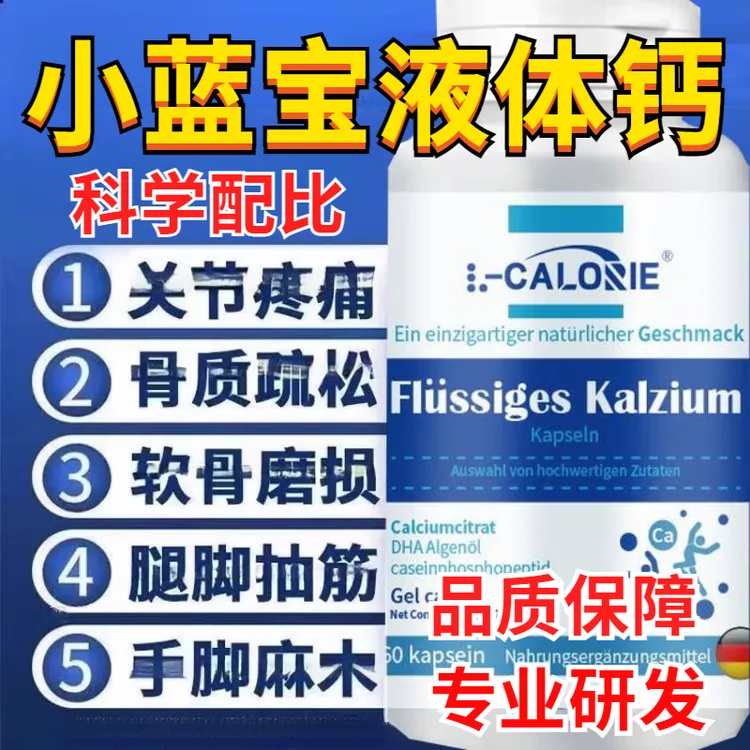 okmi欧可mi液态钙小蓝宝手脚骨质腰腿甄选原料真材实料