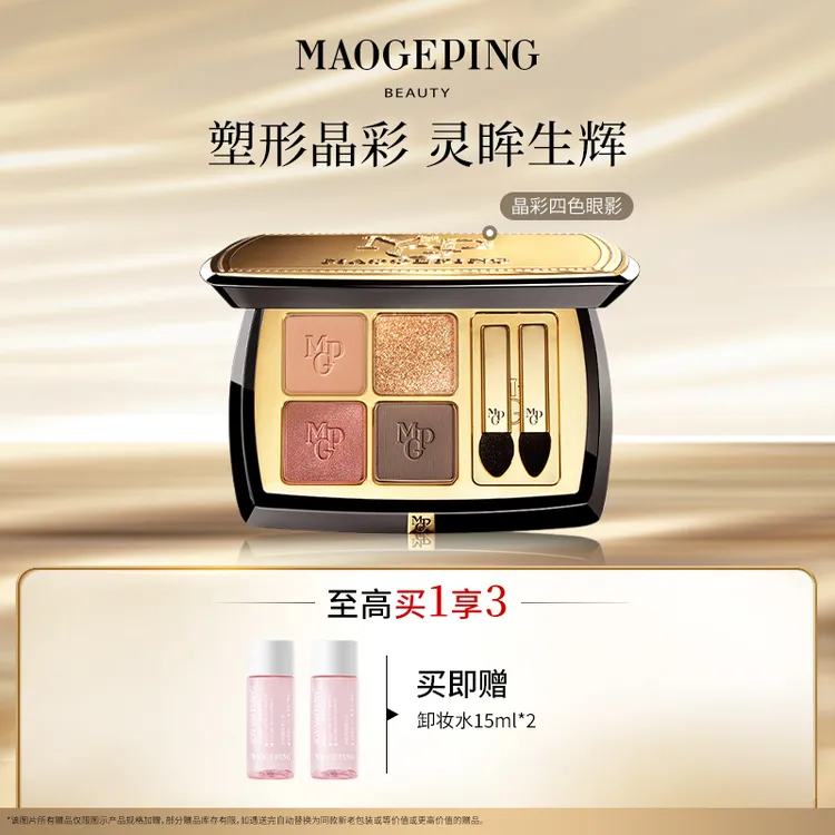 【达人】毛戈平塑形晶彩四色眼影盘哑光大地色多色一体盘修饰dbk