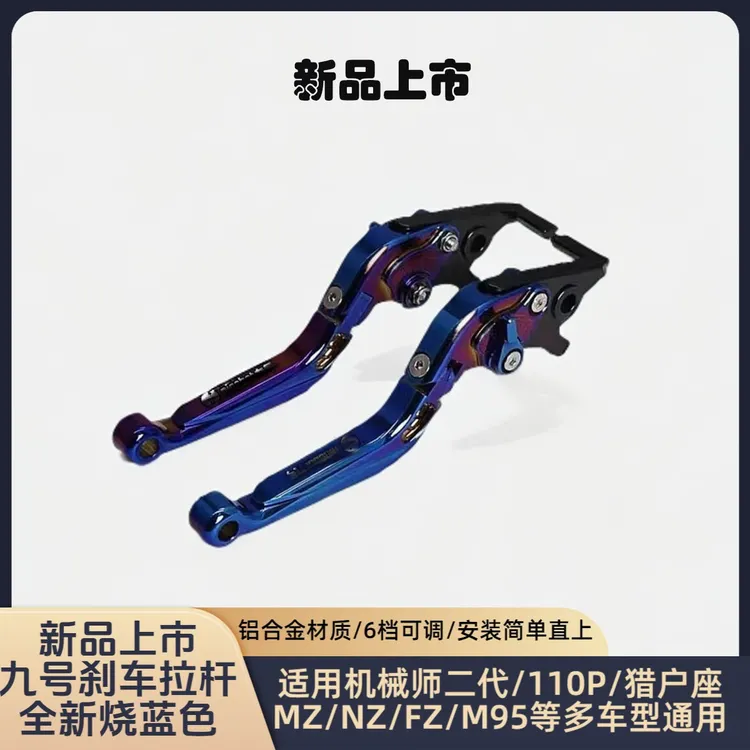 适用九号机械师二代/猎户座/MZ/NZ/FZ/M395C/F90 改装牛角刹车把