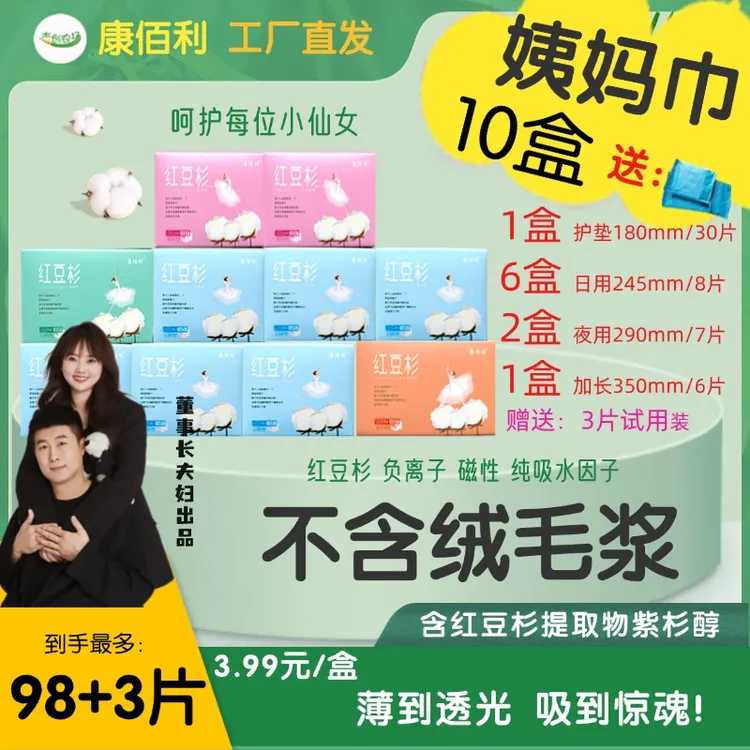 【工厂直供】卫生巾红豆杉康佰利姨妈巾不含绒毛浆10盒送3片试用装