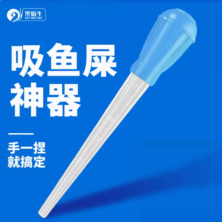 黑蜗牛鱼缸吸便器虹吸手动清理鱼粪迷你换水器吸粪多功能硝化活菌