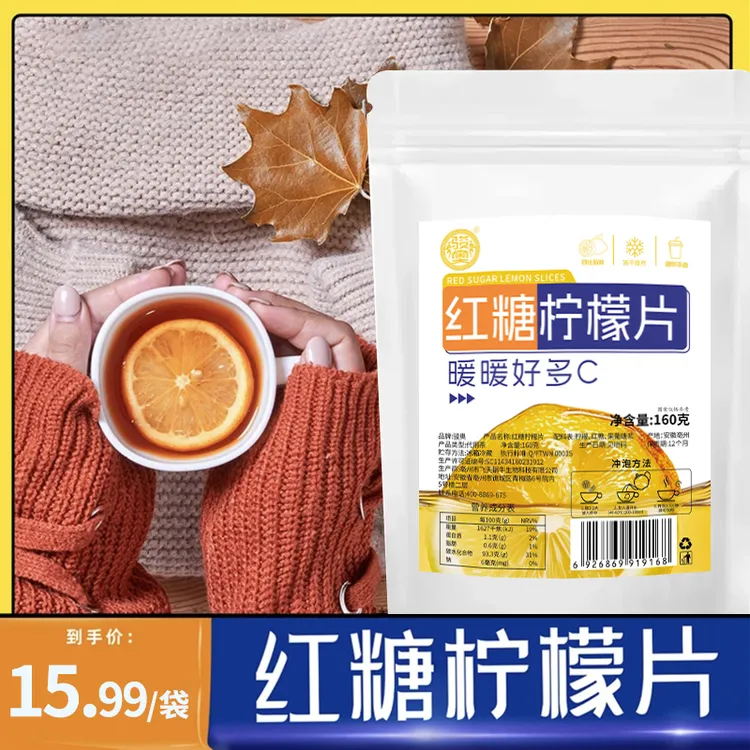 红糖柠檬片 冻干果茶独立包装冲泡水果茶 红糖柠檬冻干茶