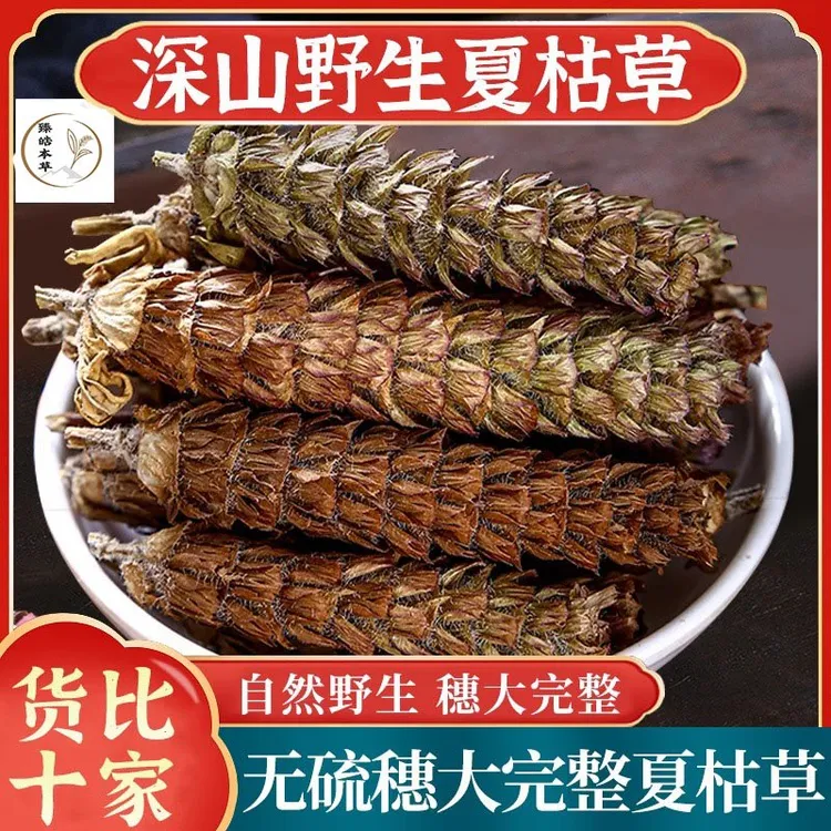 正宗秦岭夏枯草去杆去叶泡水凉茶批发