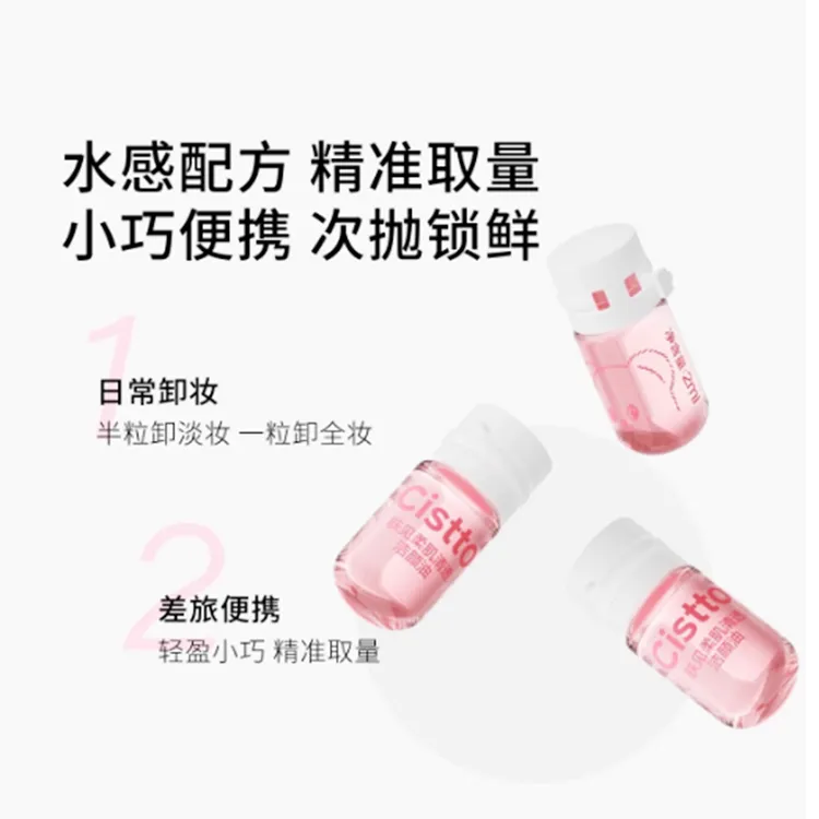 【直播专属】卸妆油温和清洁水感卸妆适合敏感肌水润保湿日常卸妆