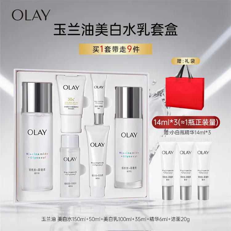 【送礼心选】OLAY玉兰油超抗小白瓶美白水乳套装 提亮护肤品送妈妈
