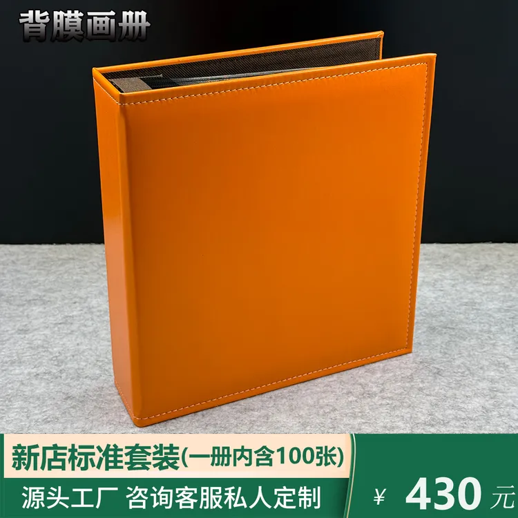 Q膜网红全包背膜画册（一册100张）畅销热门款源头工厂直销