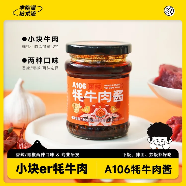 【大雷推荐】三餐食客A106牦牛肉酱青椒酱香辣酱拌饭拌面酱下饭酱