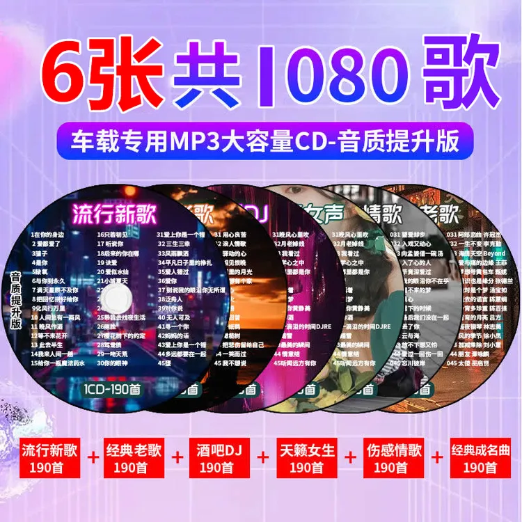 光盘歌曲车载碟片2025新款光盘cd车载无损音乐光碟流行经典DJ唱片