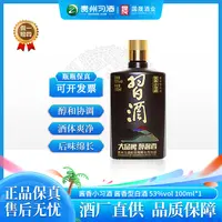 习酒酱香小习酒贵州酱香型白酒单支品鉴装口粮酒53度100ml