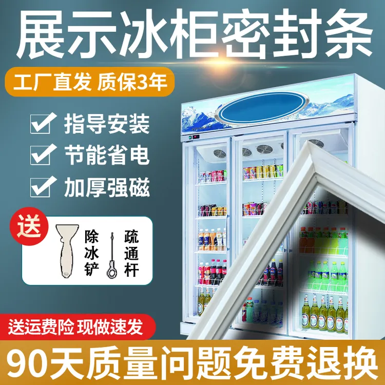 商用冰柜展示柜饮料冰箱密封条门胶条密封圈冷藏门封条玻璃门通用