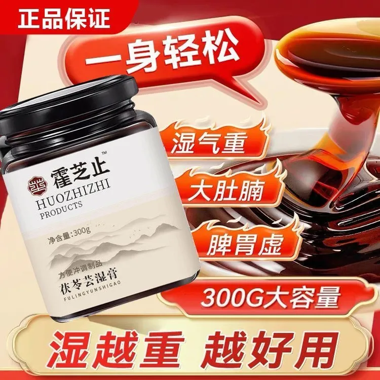 【官方正品】霍芝止茯苓膏伏茯湿膏推荐加牛奶东方 树叶正品伏湿膏