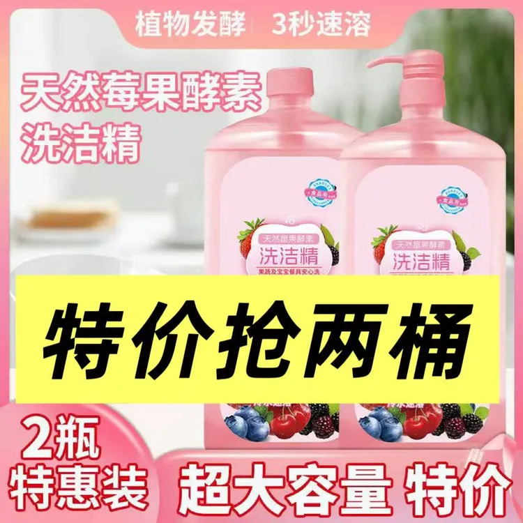 A【拍一发二】1000ml*2瓶草莓洗洁精食品级果蔬餐具去油不伤手