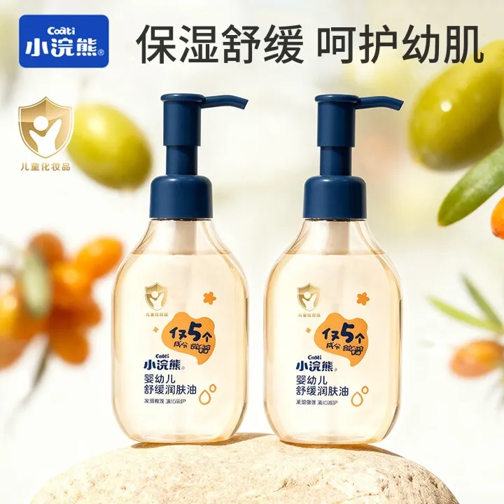 【仅5个成分】婴儿润肤油按摩抚触新生婴幼儿宝宝专用保湿舒缓去垢.